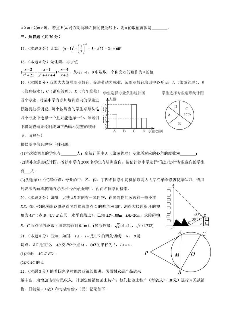 2024～2025学年四川省攀枝花市东区九年级上1月期末考试数学试卷(含答案)第3页