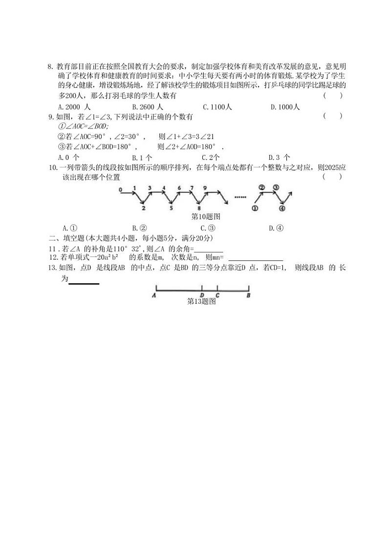 2024～2025学年安徽省淮北市二中联考(月考)七年级上1月期末数学试卷(含答案)第2页