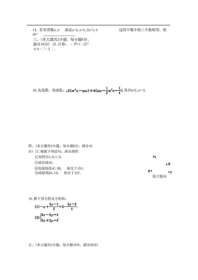 2024～2025学年安徽省淮北市二中联考(月考)七年级上1月期末数学试卷(含答案)第3页