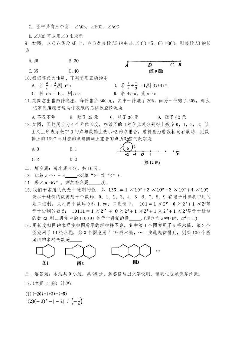 2024～2025学年贵州省黔东南苗族侗族自治州七年级上期末文化水平测试数学试卷(含答案)第2页
