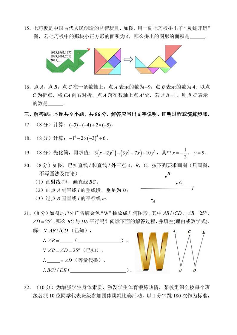 2024～2025学年福建省泉州市南安市七年级上期末月考数学试卷(含答案)第3页