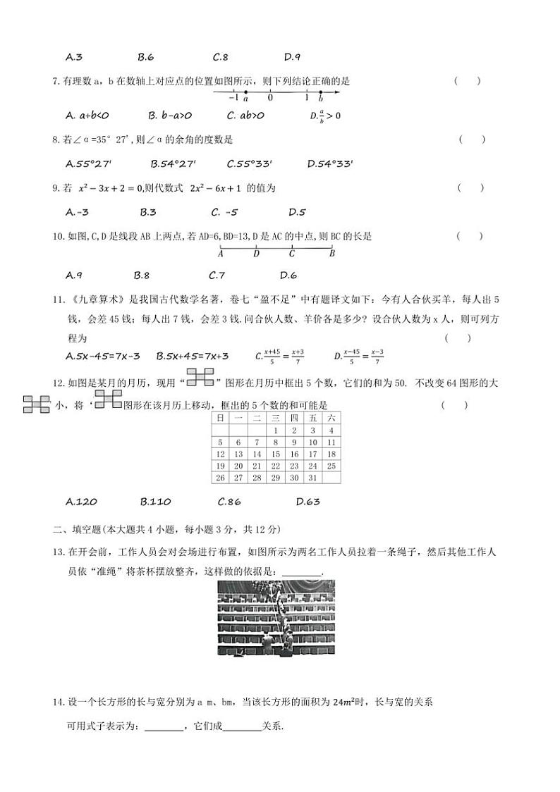 2024～2025学年贵州省黔南布依族苗族自治州七年级上1月期末数学试卷(含答案)第2页