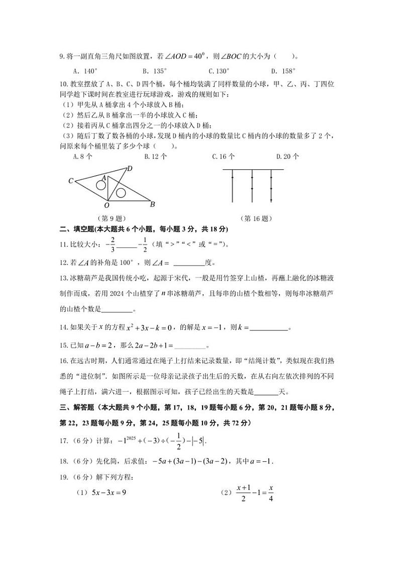 2024～2025学年湖南省长沙市明德教育集团七年级上期末考试数学试卷(含答案)第2页