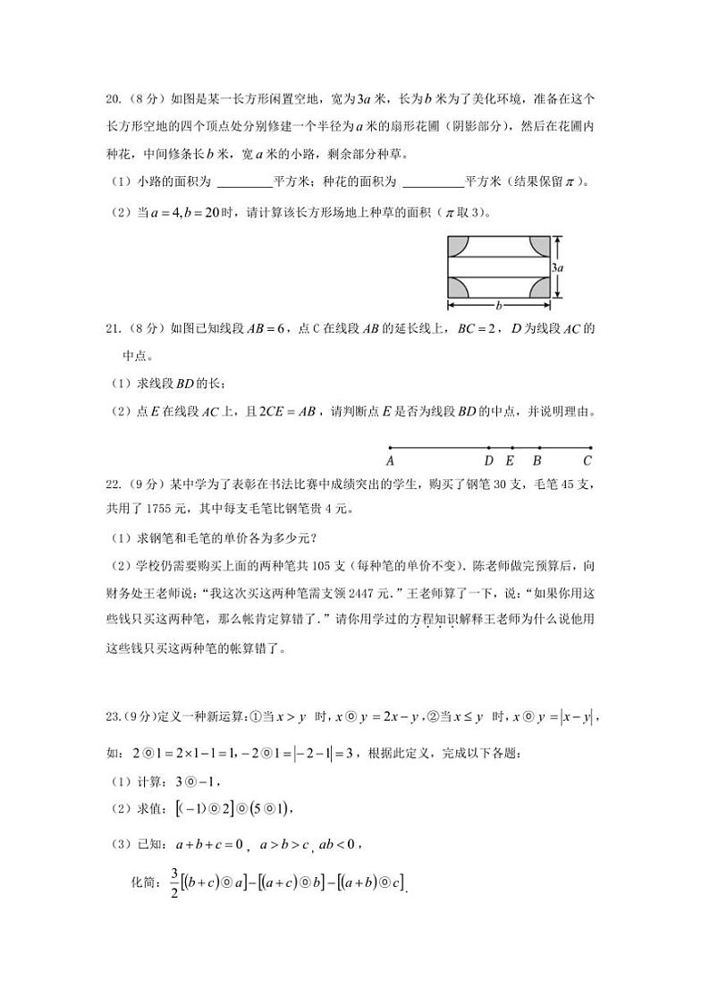 2024～2025学年湖南省长沙市明德教育集团七年级上期末考试数学试卷(含答案)第3页