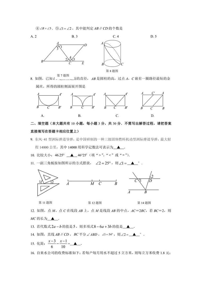 2024～2025学年江苏省扬州市江都区七年级上数学期末试卷(含答案)第2页
