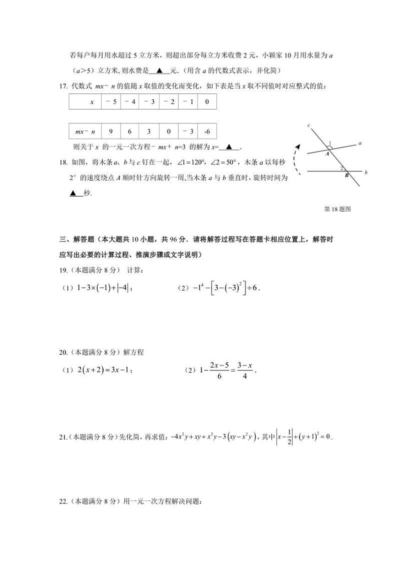 2024～2025学年江苏省扬州市江都区七年级上数学期末试卷(含答案)第3页