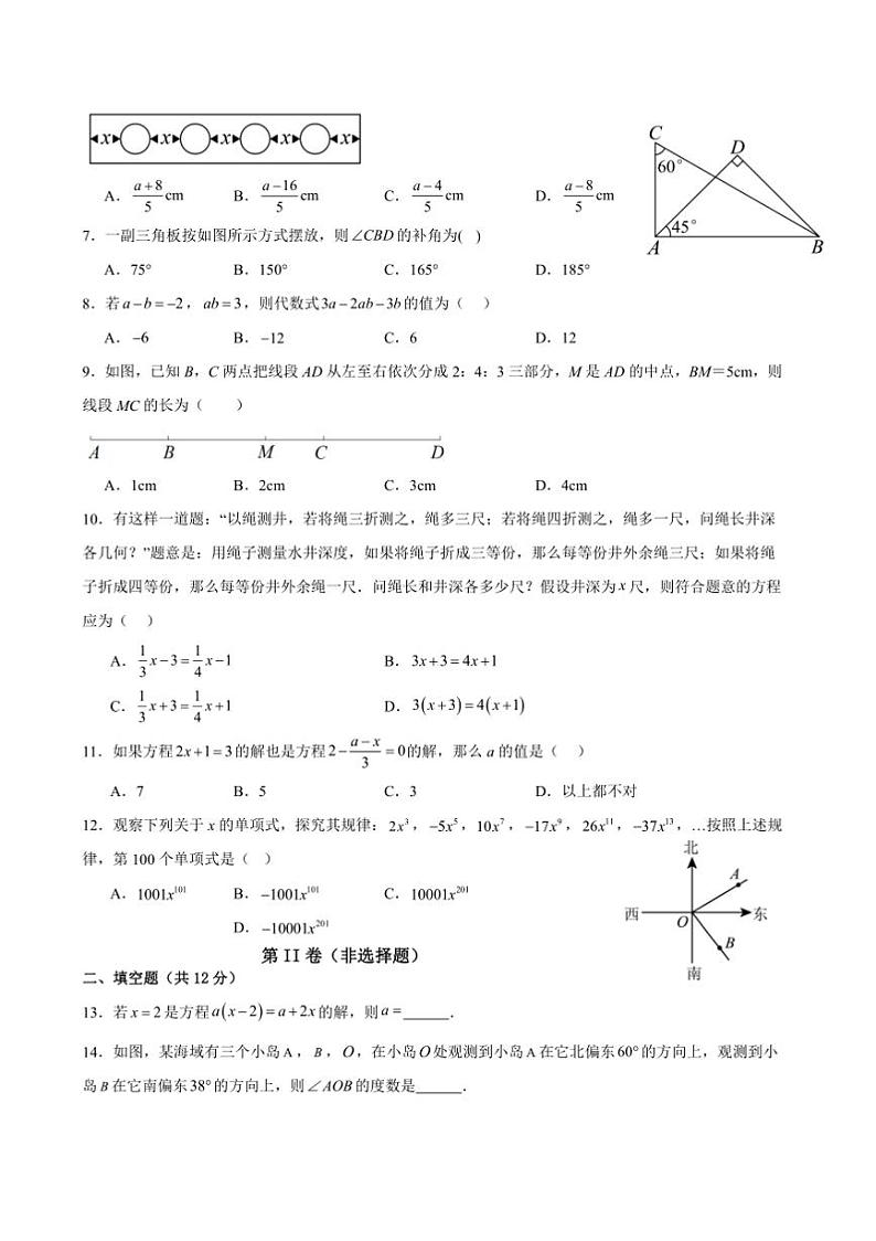 2024～2025学年四川省泸州市叙永县七年级上1月期末考试数学试卷(含答案)第2页