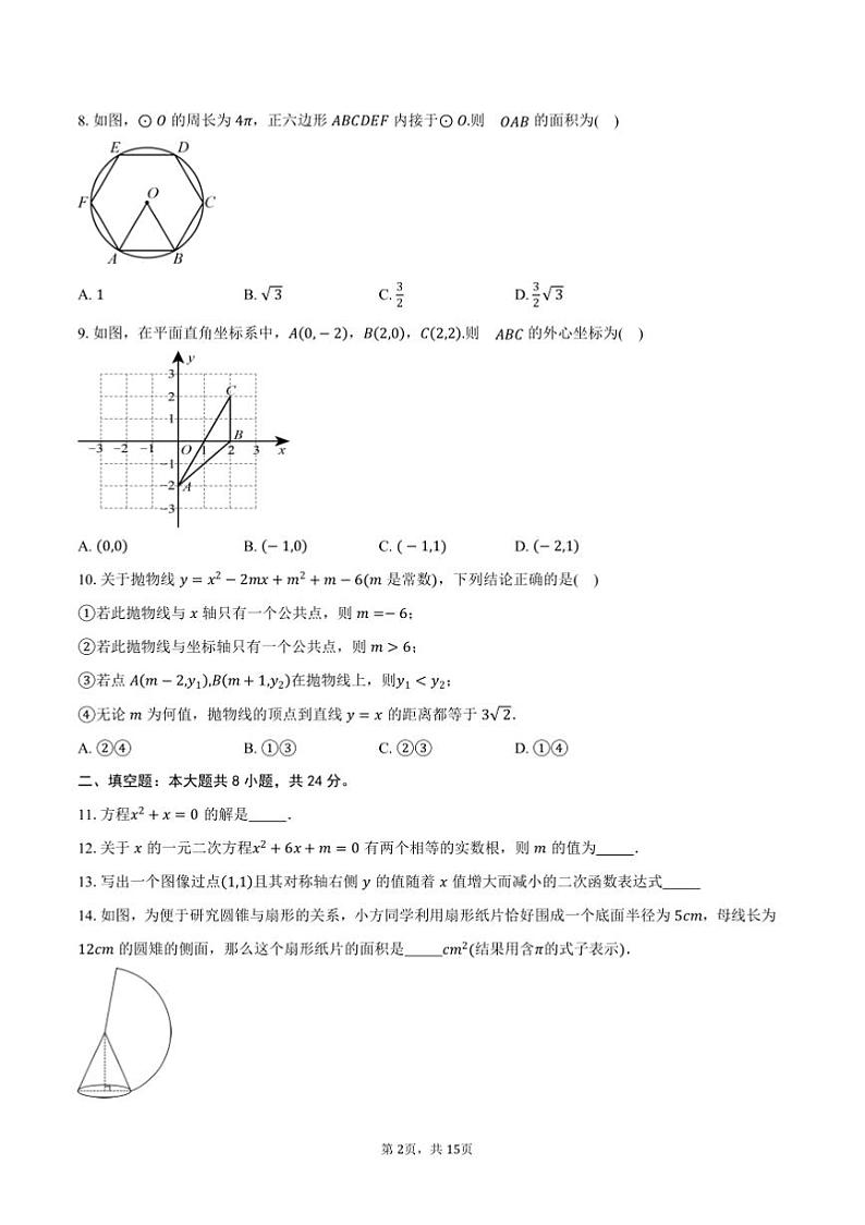 2024～2025学年江苏省无锡市宜兴市九年级(上)1月期末数学试卷(含答案)第2页