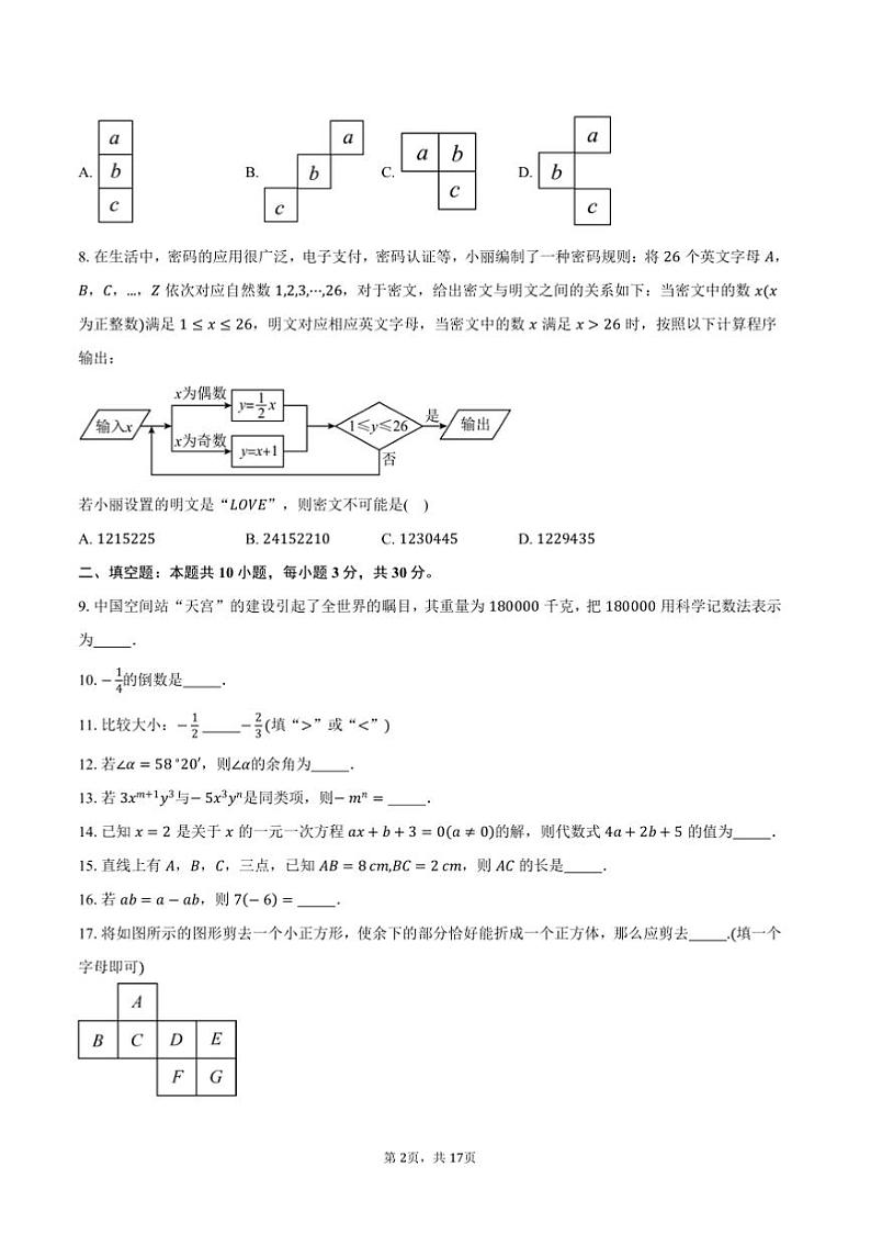 2024～2025学年江苏省宿迁市沭阳县七年级(上)期末数学试卷(含解析)第2页