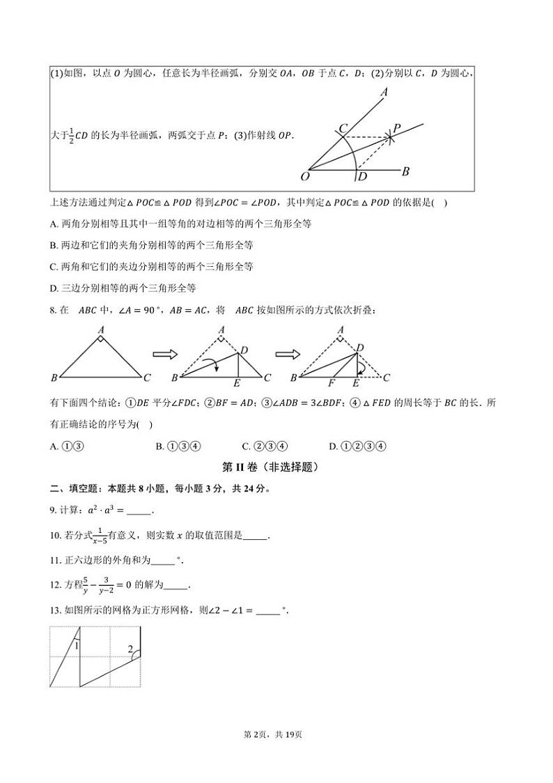 2024～2025学年北京市朝阳区八年级上期末考试数学试卷(含解析)第2页
