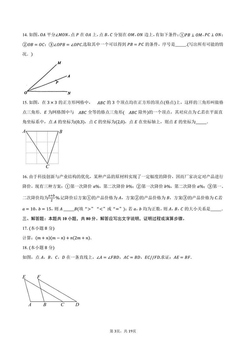 2024～2025学年北京市朝阳区八年级上期末考试数学试卷(含解析)第3页