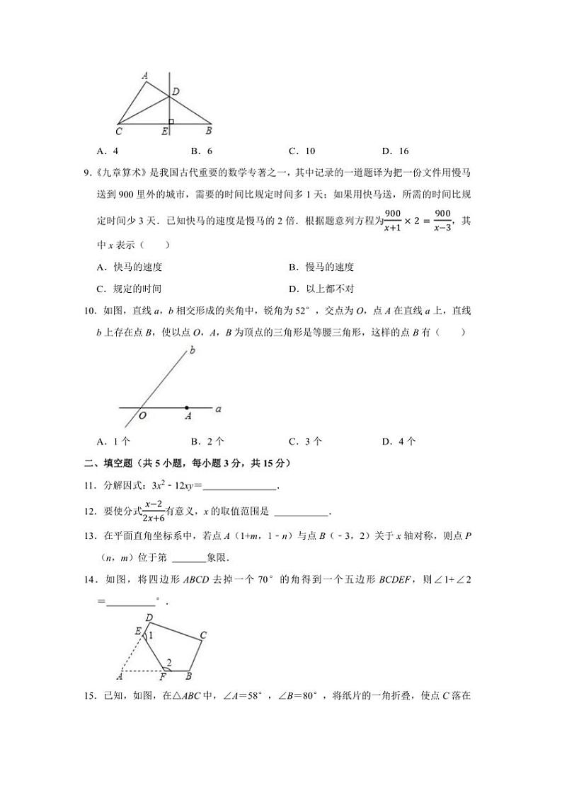 2024～2025学年河南省商丘市睢县县城中学联考(月考)八年级上1月期末考试数学试卷(含答案)第2页