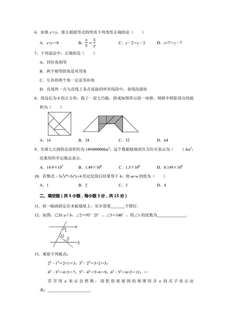 2024～2025学年河南省商丘市睢县县城中学联考(月考)七年级上1月期末数学试卷(含答案)第2页