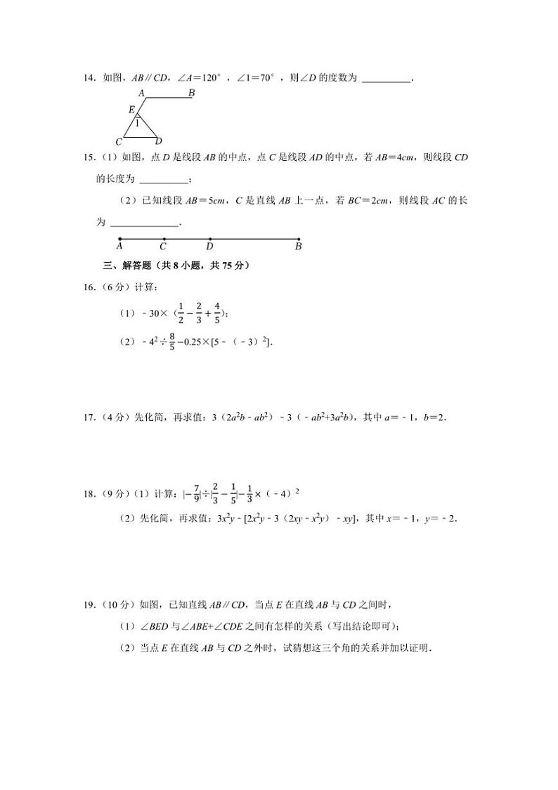2024～2025学年河南省商丘市睢县县城中学联考(月考)七年级上1月期末数学试卷(含答案)第3页