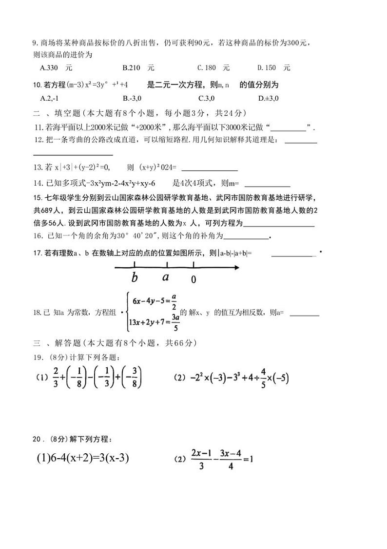 2024～2025学年湖南省邵阳市武冈市七年级上1月期末数学试卷(含答案)第2页
