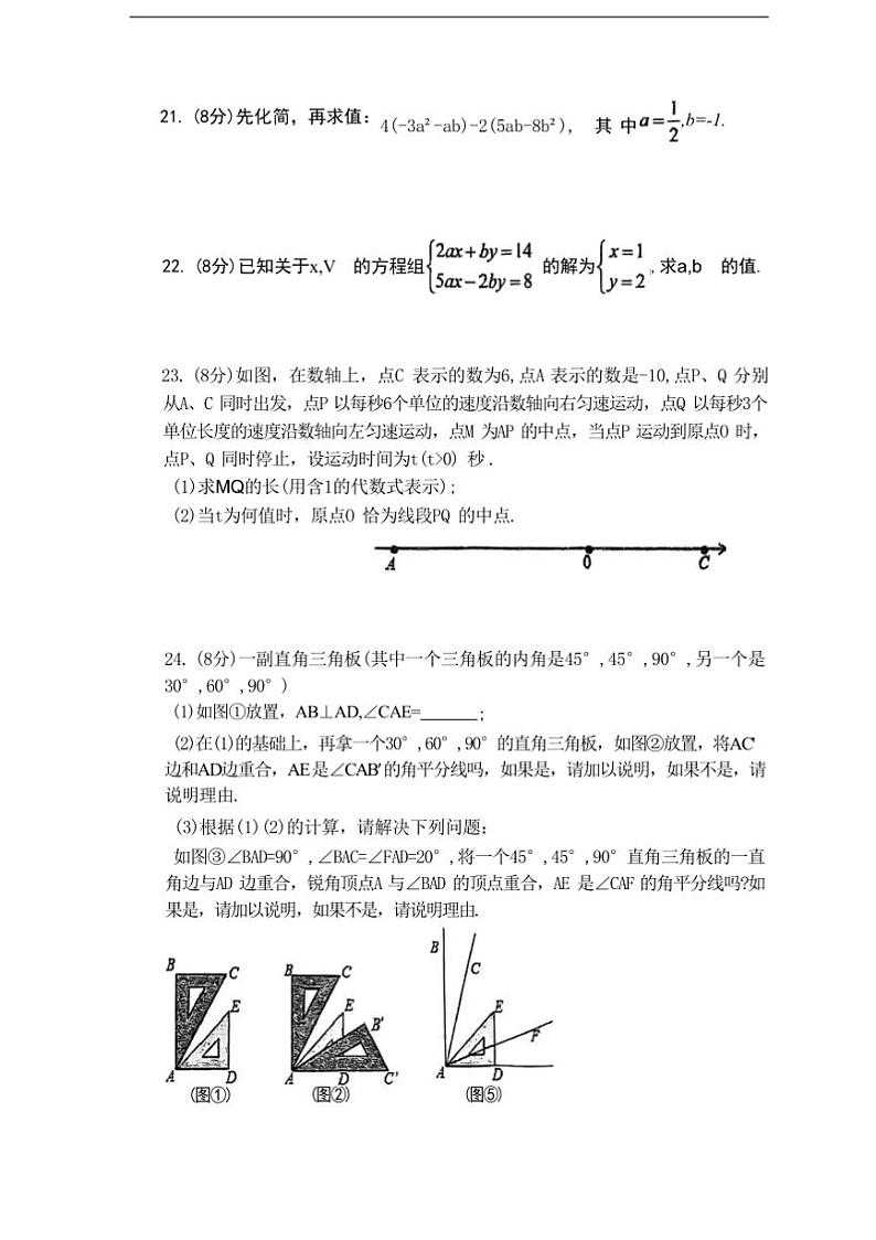 2024～2025学年湖南省邵阳市武冈市七年级上1月期末数学试卷(含答案)第3页