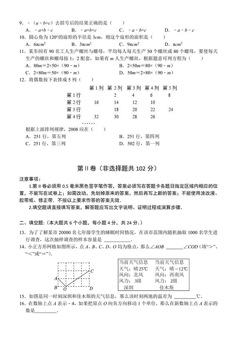 2024～2025学年山东省济南市高新区七年级上期末考试数学试卷(含答案)第2页