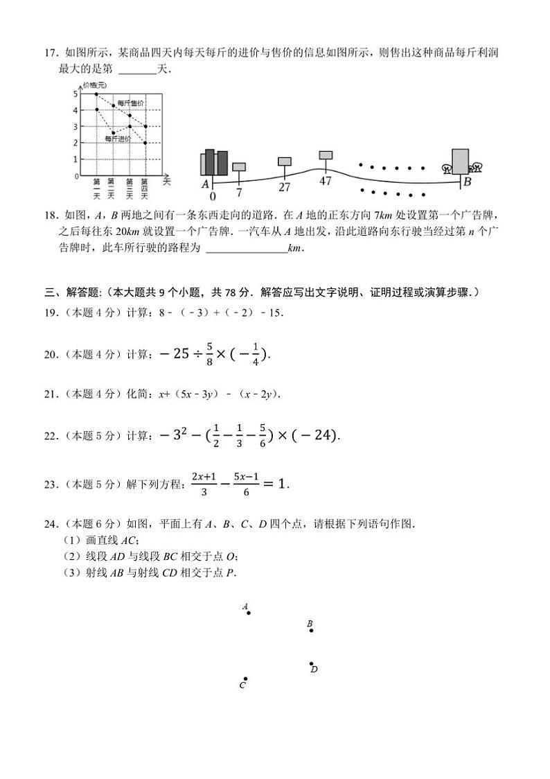 2024～2025学年山东省济南市高新区七年级上期末考试数学试卷(含答案)第3页
