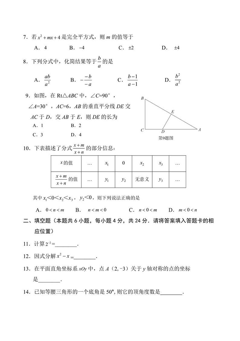 2024～2025学年福建省南平市八年级上期末考试数学试卷(含答案)第2页