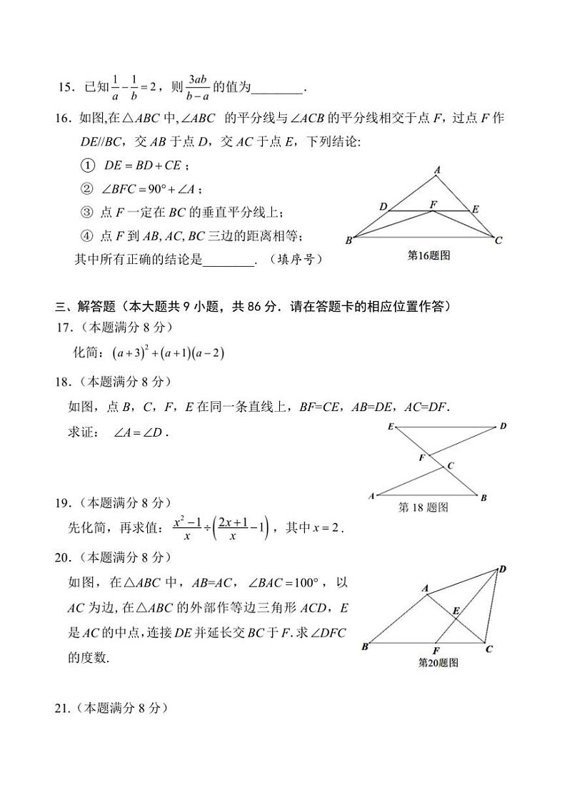 2024～2025学年福建省南平市八年级上期末考试数学试卷(含答案)第3页