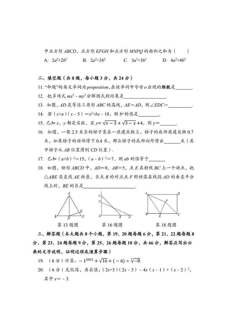 2024～2025学年湖南省衡阳市八中教育集团初中校八年级上期末考试数学试卷(含答案)第3页