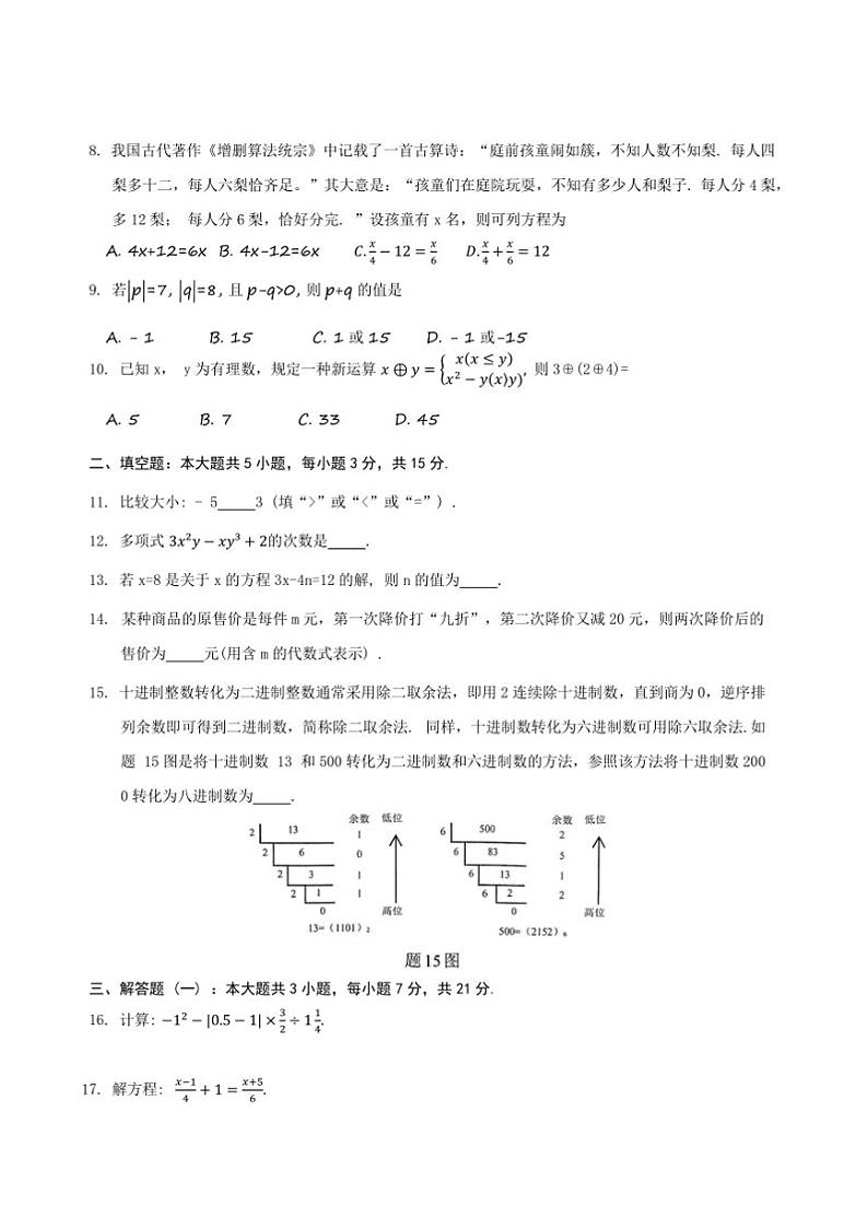 2024～2025学年广东省中山市七年级上期末水平测试数学试卷(含答案)第2页