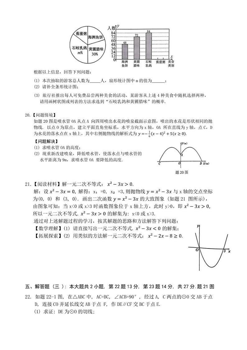 2024～2025学年广东省中山市九年级上期末水平测试数学试卷(含答案)第3页