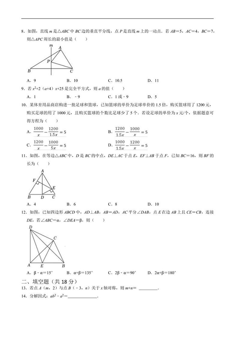 2024～2025学年四川省绵阳市涪城区八年级上1月期末考试数学试卷(含答案)第2页