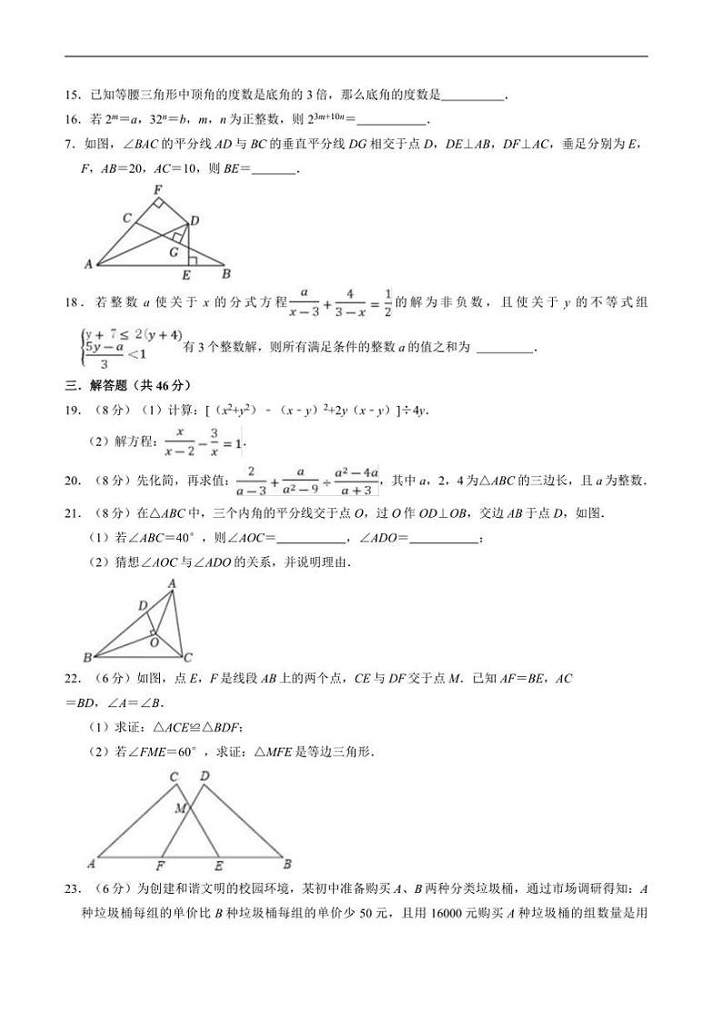 2024～2025学年四川省绵阳市涪城区八年级上1月期末考试数学试卷(含答案)第3页