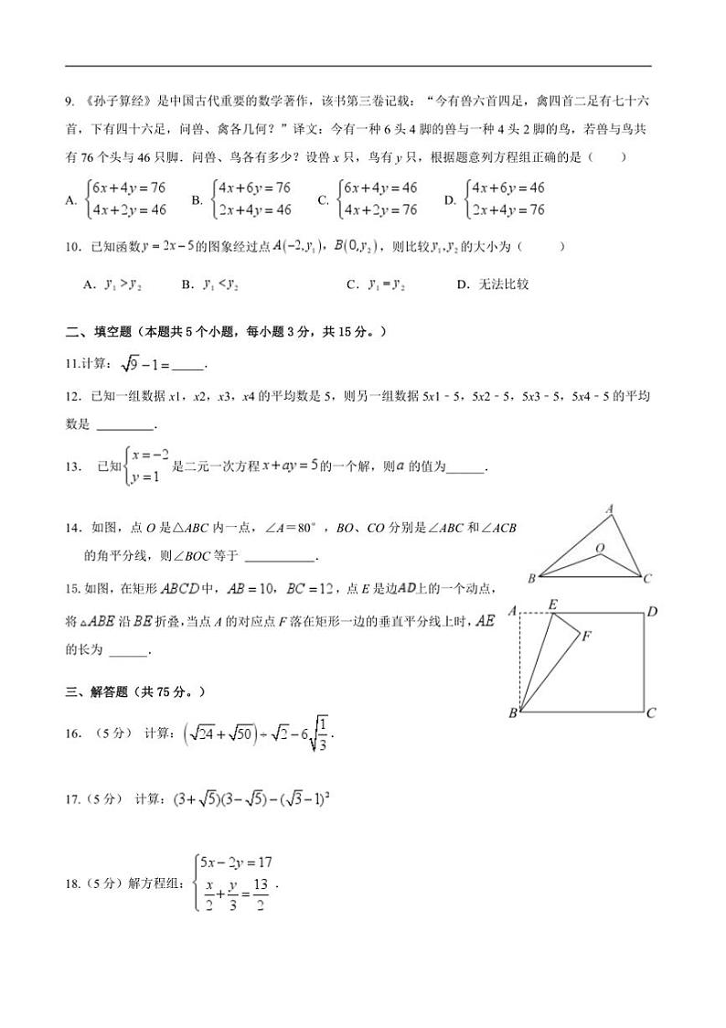 2024～2025学年陕西省宝鸡市凤翔区八年级上期末月考数学试卷(含答案)第2页