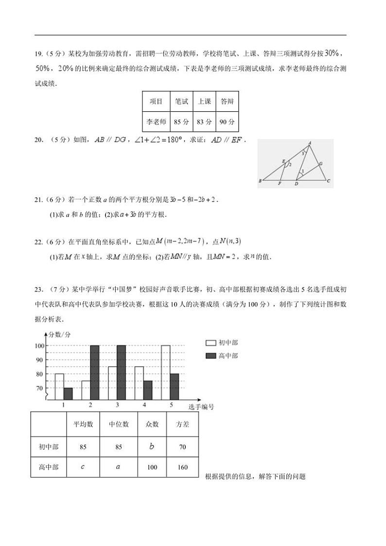 2024～2025学年陕西省宝鸡市凤翔区八年级上期末月考数学试卷(含答案)第3页