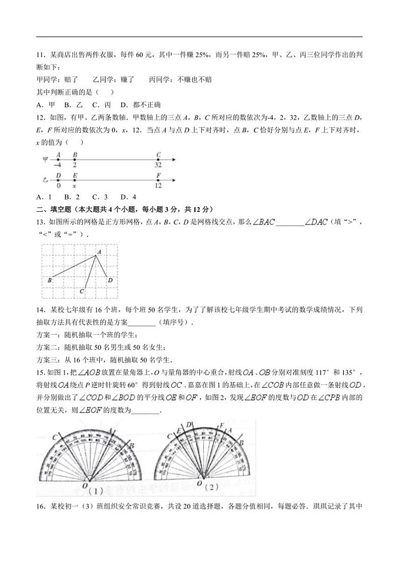 2024～2025学年河北省张家口市桥西区七年级上1月期末数学试卷(含答案)第3页