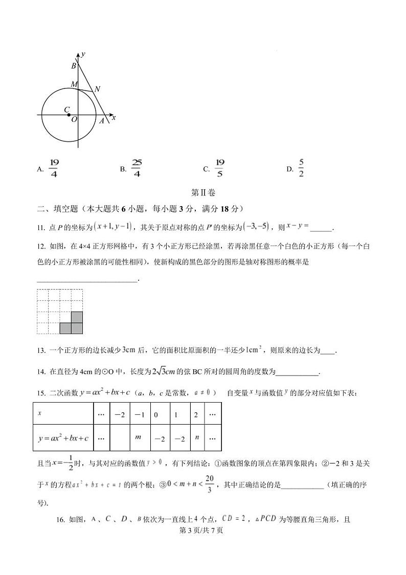 2024-2025学年湖北武汉初中下学期九年级开学摸底考数学试卷（原卷版）第3页