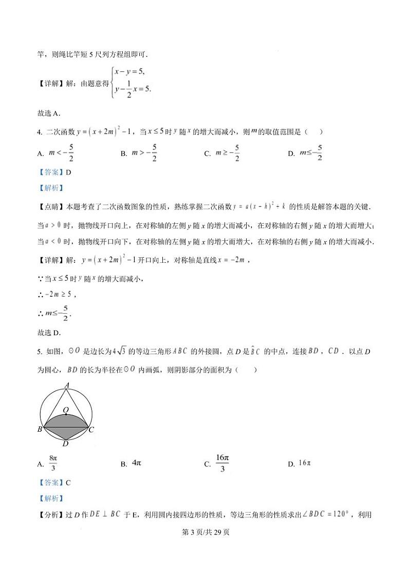 2024-2025学年江苏徐州初中下学期九年级开学摸底考数学试卷（解析版）第3页