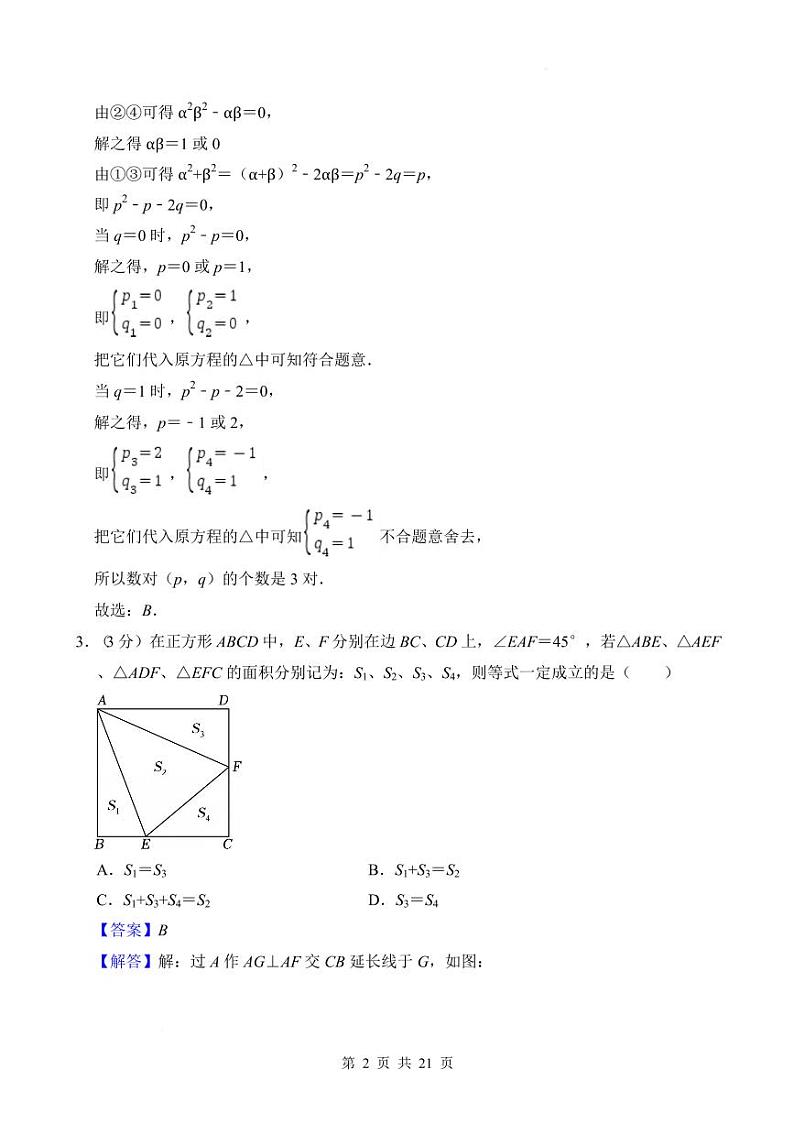 2024-2025学年湖南省长沙市雅礼中学九年级（上）人才选拔数学试卷（答案）第2页