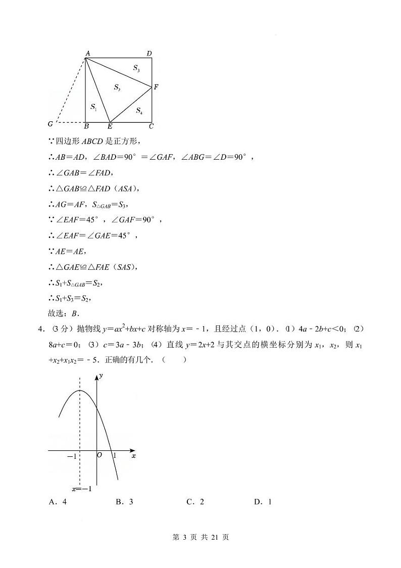 2024-2025学年湖南省长沙市雅礼中学九年级（上）人才选拔数学试卷（答案）第3页