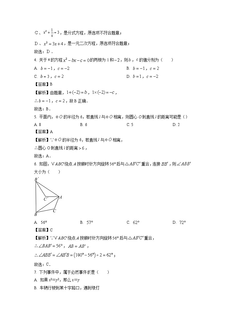 2024-2025学年青海省果洛藏族自治州久治县、达日县九年级上学期期末阶段性练习三数学试卷（解析版）第2页