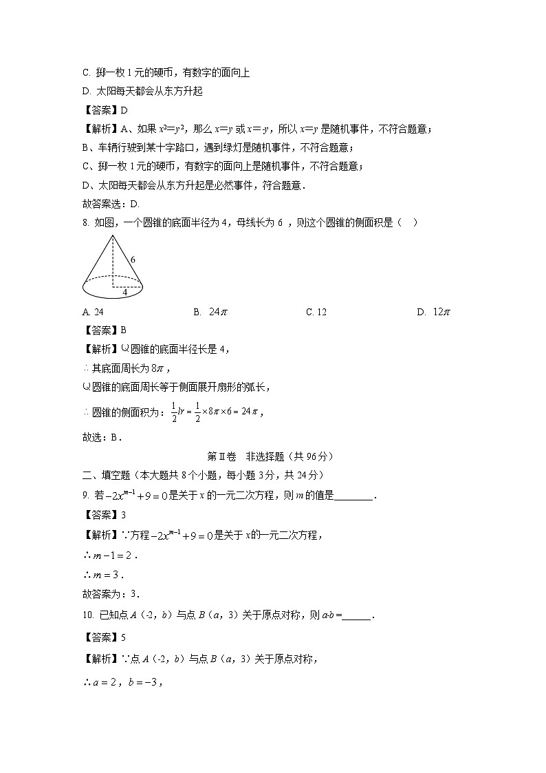2024-2025学年青海省果洛藏族自治州久治县、达日县九年级上学期期末阶段性练习三数学试卷（解析版）第3页
