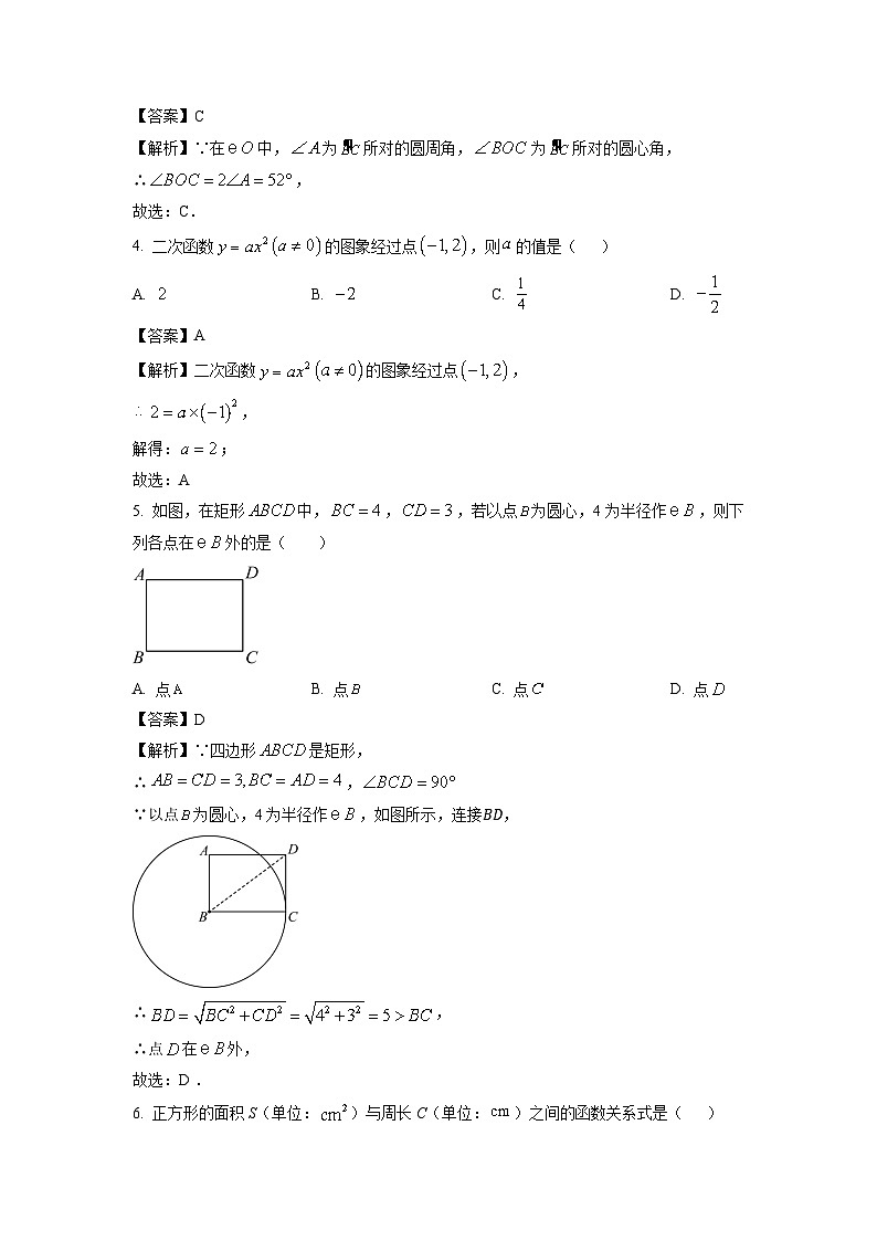 2024-2025学年浙江省名校发展共同体九年级上学期12月期末学能诊断（人教版）数学试卷（解析版）第2页