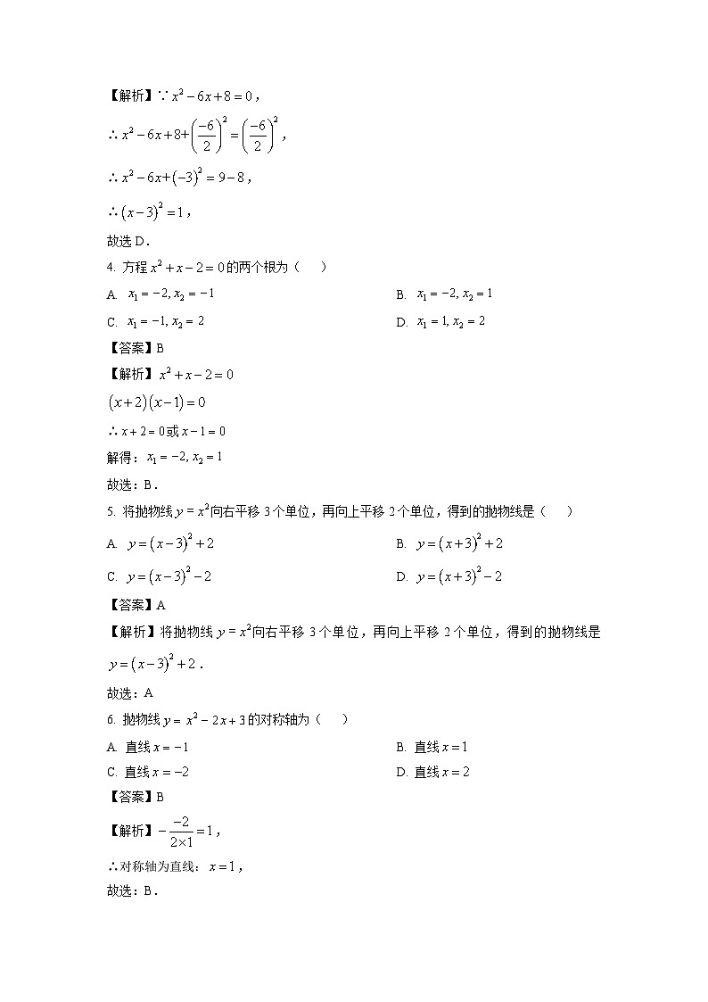 2024-2025学年天津市红桥区九年级上学期期末考试 数学试卷（解析版）第2页
