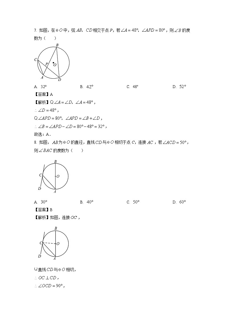 2024-2025学年天津市红桥区九年级上学期期末考试 数学试卷（解析版）第3页