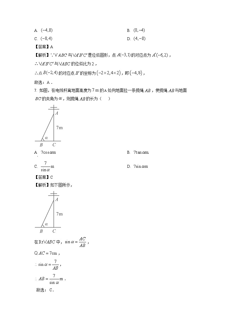 2024-2025学年吉林省长春市朝阳区九年级上学期12月期末考试数学试卷（解析版）第3页