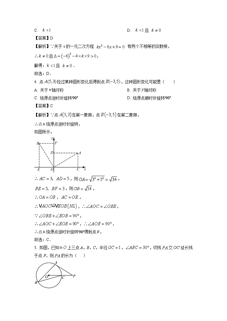 2024-2025学年吉林省吉林市永吉县九年级上学期期末考试数学试卷（解析版）第2页