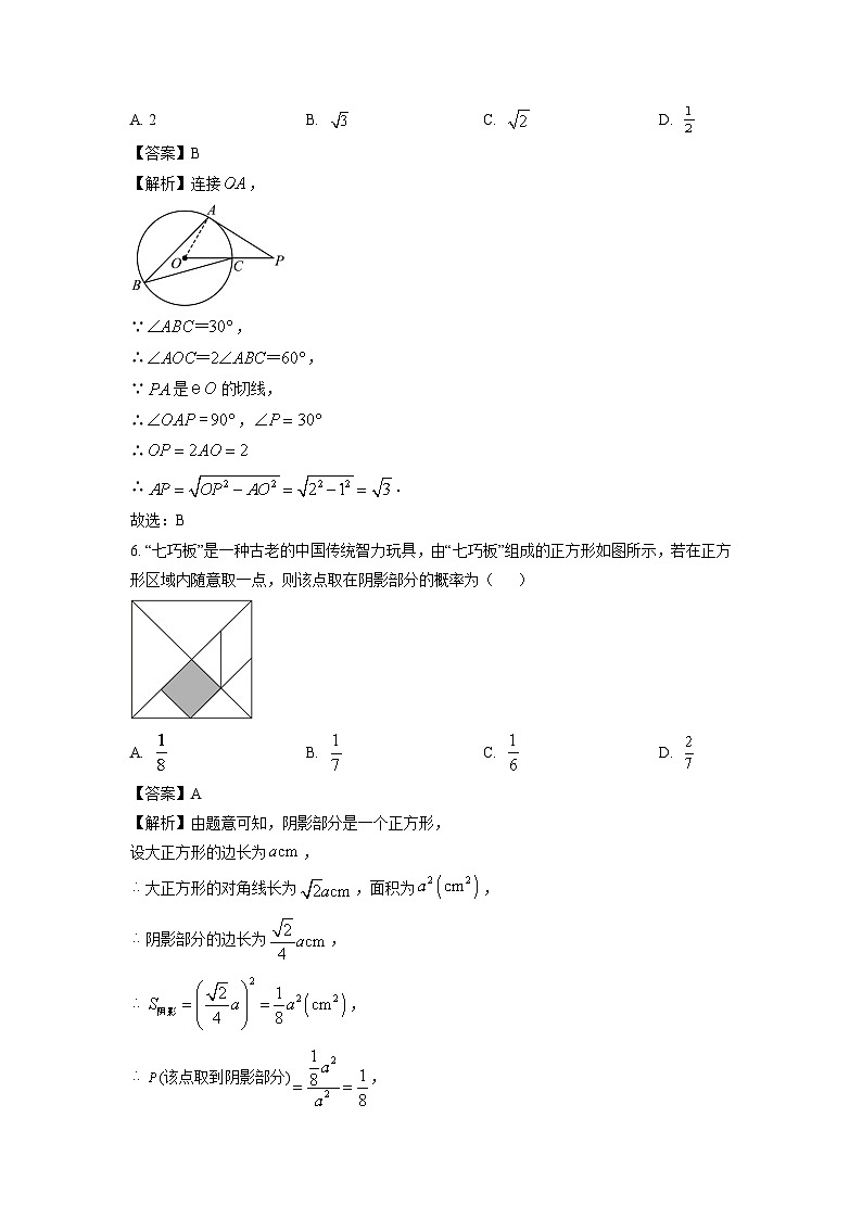 2024-2025学年吉林省吉林市永吉县九年级上学期期末考试数学试卷（解析版）第3页