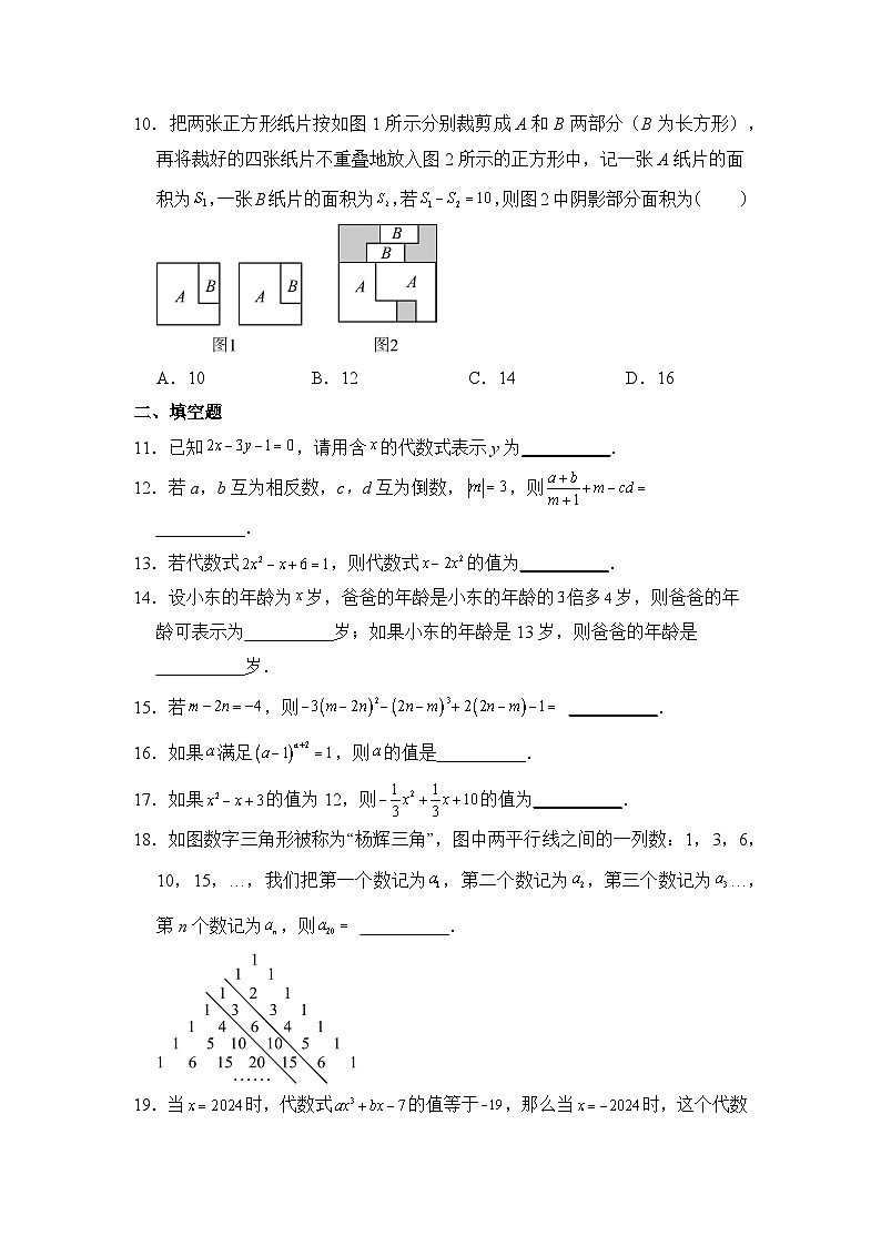 人教版七年级数学上册第3章代数式单元测试题（含答案）第2页