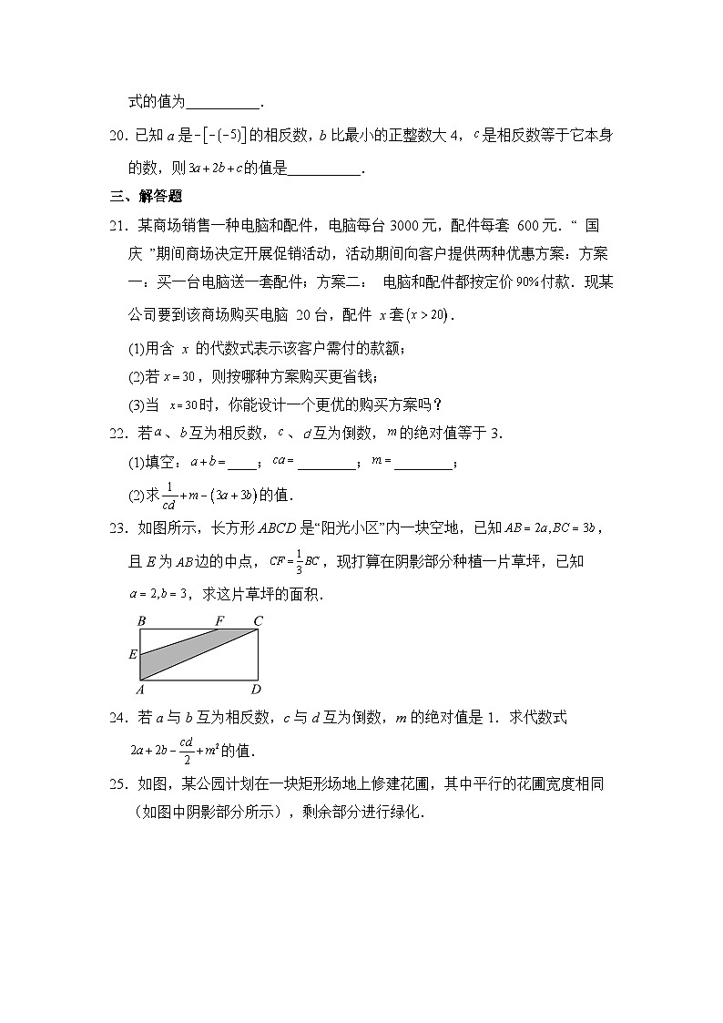 人教版七年级数学上册第3章代数式单元测试题（含答案）第3页