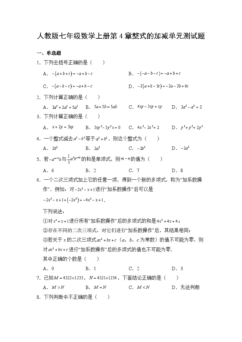 人教版七年级数学上册第4章整式的加减单元测试题（含答案）第1页