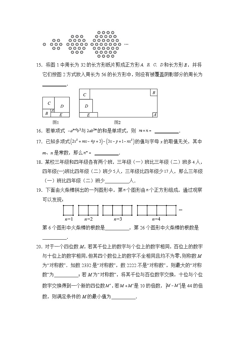 人教版七年级数学上册第4章整式的加减单元测试题（含答案）第3页