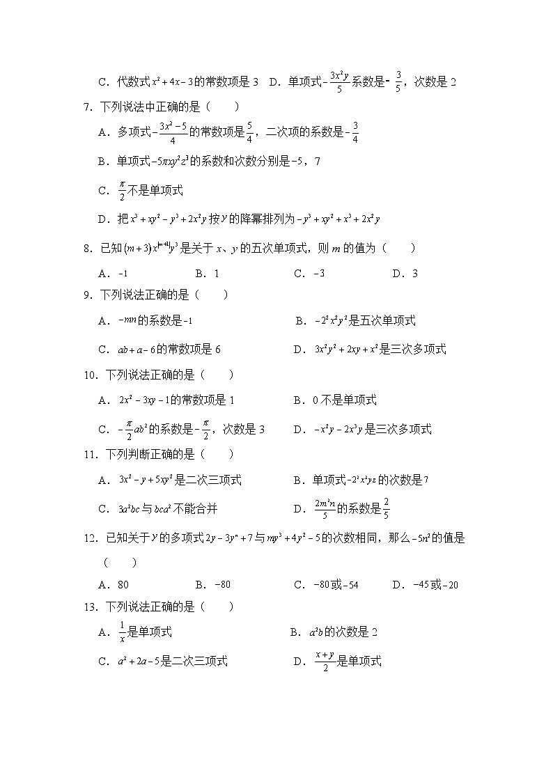 人教版七年级数学上册第4章整式的加减精准教学题库单元测试题（含答案）第2页