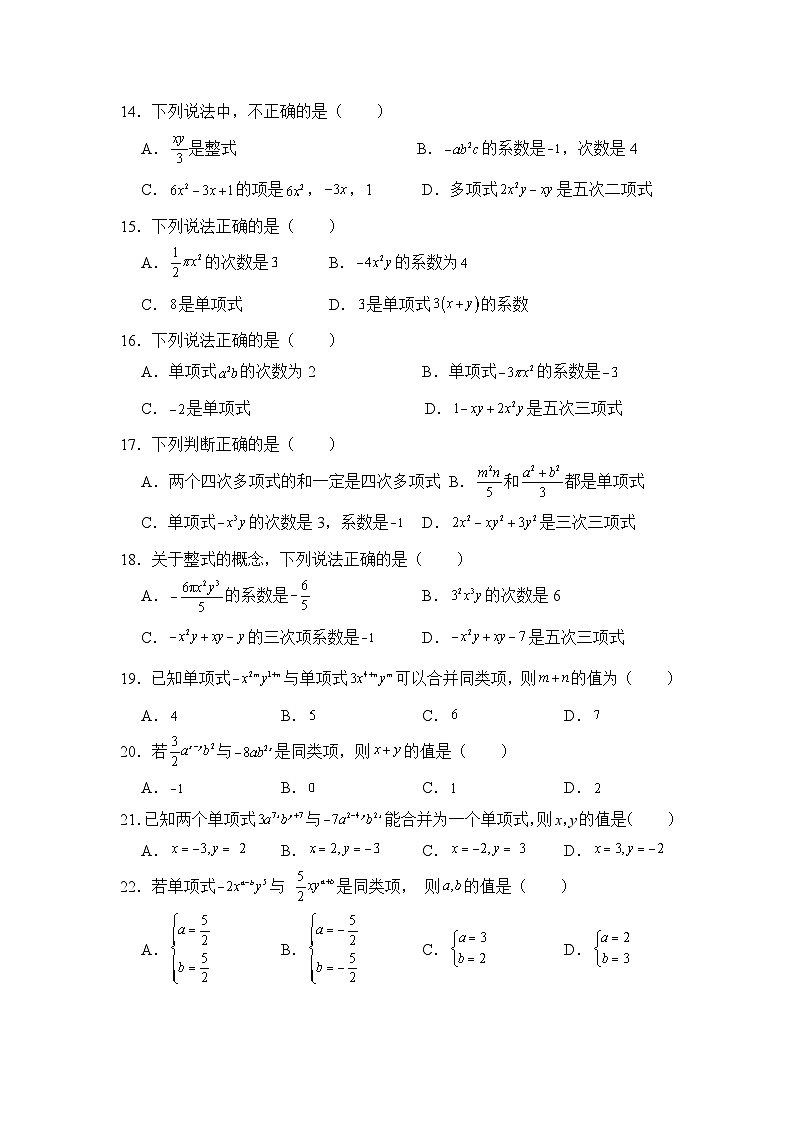 人教版七年级数学上册第4章整式的加减精准教学题库单元测试题（含答案）第3页
